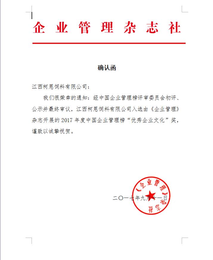2017年度中国企业管理榜“优秀pg电子官方网站”奖