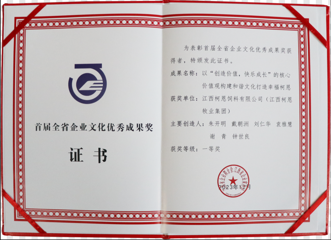 首届全省pg电子官方网站优秀成果一等奖（证书）