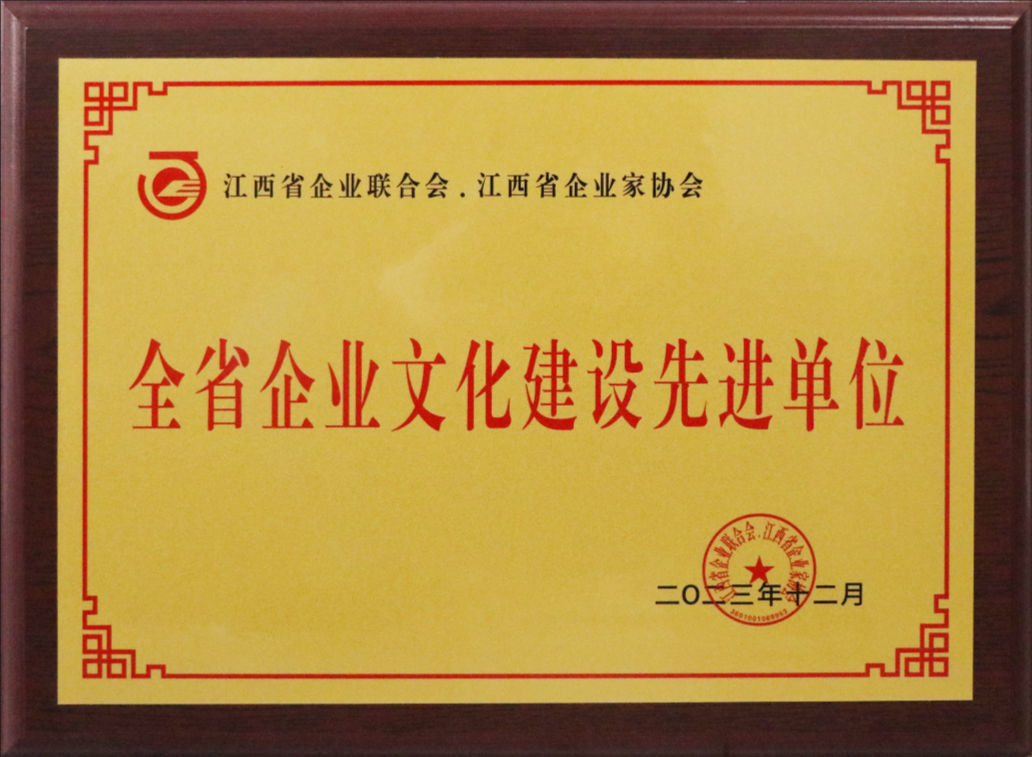 全省pg电子官方网站建设先进单位（牌匾）